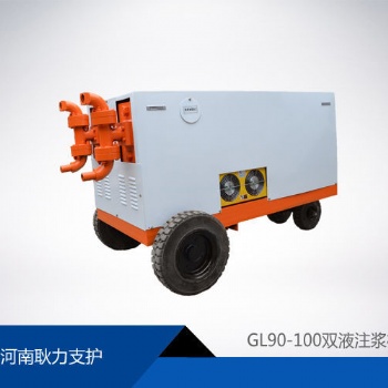 GL90-100型双液注浆机供应商