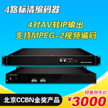 4路8路高端标清编码器 3204DIPTV数字电视系统设备 AV输入IP输出