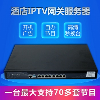IPTV网关服务器 酒店iptv电视系统设备点播直播 ip转网线