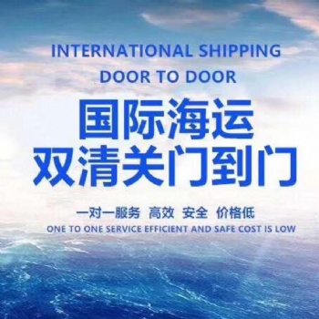 广州东际 新加坡海运（整柜/拼箱） 11年运输经验 双清门到门服务