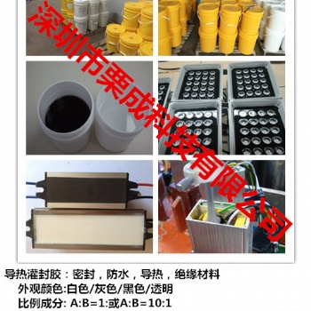 LC-导热灌封胶（导热绝缘密封）