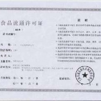 青岛胶南胶州城阳 市南注册**、食品流通、餐饮食品经营许可证需要资料