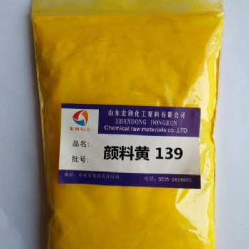 山东彩之源颜料黄139价格耐高温塑胶颜料