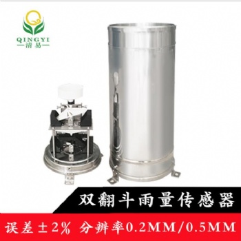 邯郸清易CG-04-D1 双翻斗雨量传感器 翻斗式雨量计 精度可定制0.1mm 0.2 0.5