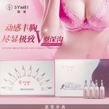 广州美炫化妆品，OEM加工厂，美润精华乳，唤醒你沉睡的双峰