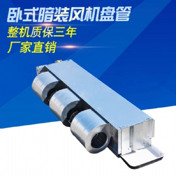 金光风机盘管批发，卧式暗装风机盘管定制