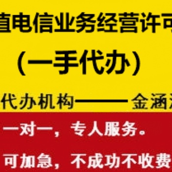 增值电信业务经营许可证