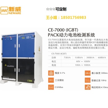 深圳新威CE-7002-150V200A动力电池检测设备