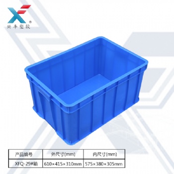 XFQ-29#箱周转箱610*415*310mm塑胶箱物流箱加强加厚全料料塑胶箱周转箱收纳箱塑胶箱子