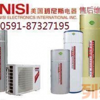 欢迎进入))班尼斯空气能热水器-各点售后维修服务热线电话