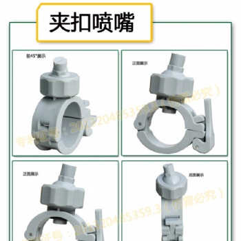 新型专利夹扣(可调角度喷嘴）