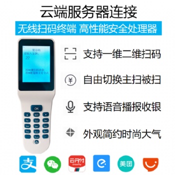 智能无线扫码支付终端二维码收款云码枪