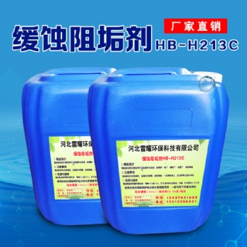 厂家水处理阻垢缓蚀剂 锅炉阻垢药剂 反渗透设备清理剂