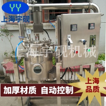 上海宇砚高效转化可视观察多功能提取罐