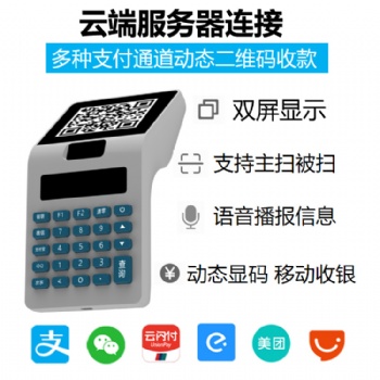 深圳市智谷联手持式收款动态二维码扫码机