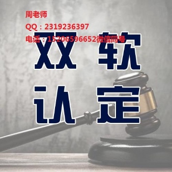 淄博企业办理双软认证申请的所需材料