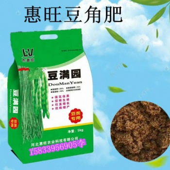 豆角肥厂家 惠旺豆满园品牌 豆角水溶肥批发