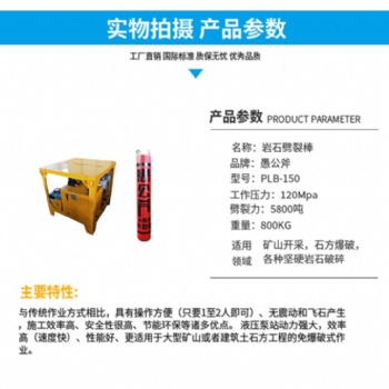 土石方工程破硬石头不能放炮劈裂棒