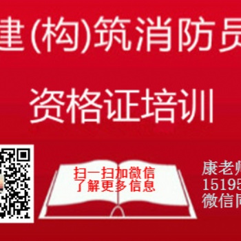 南京消防监控员考试报名 消防设施操作员专业培训报名