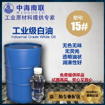 厂家供应10号白油7号 15号白油价格 液体石蜡 塑料白油