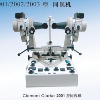 Clement Clarke（英国）2001/2002/2003型同视机