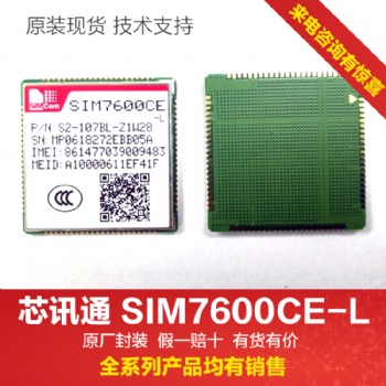 simcom模组4G模块sim7600CE-L1C全网通中国区代理