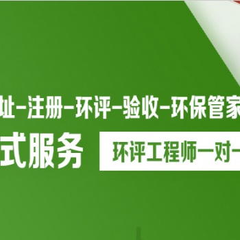 石家庄**的环评公司机构单位电话