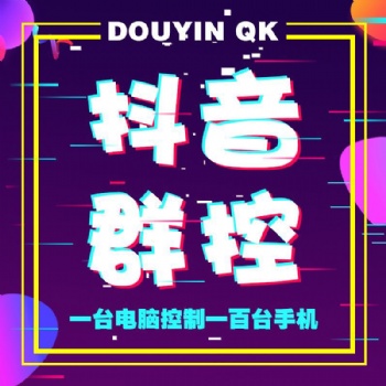 ，群控的优势特点