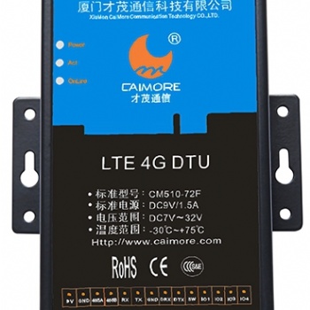 厦门才茂LTE 4G DTU CM510-72F 无线数传终端技术参数