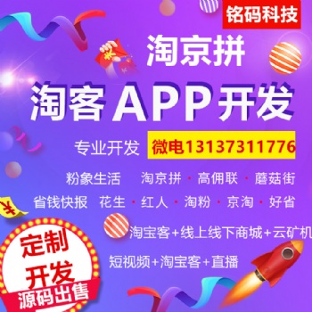 云集贝店VIP升级礼包模式结合花生粉象淘京拼优惠券APP开发