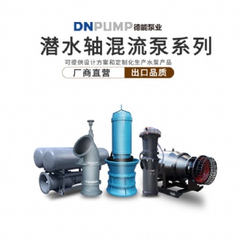 灌溉用轴流泵_轴流泵厂家