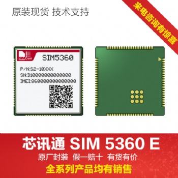 sim5360模块3G模组中国区代理全系列