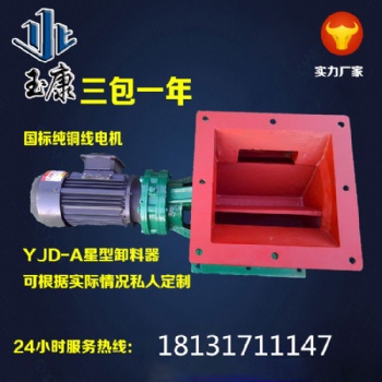 星型卸料器厂家大厂品质 值得 极速发货18131711147