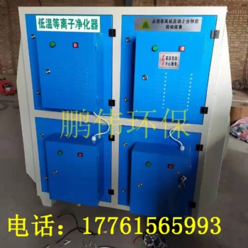 鹏伟环保 工业除油烟环保装置 高压静电低温等离子空气净化器