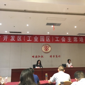 绿天使带领园区工会干部参加全省开发区（工业园区）工会主席培训班