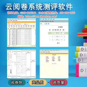 通用评卷系统价格 曲阜市组卷阅卷软件售价