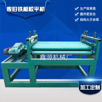 2019 新型废旧油桶效平机