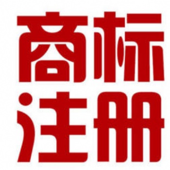 商标注册大优惠放送一枚1000,两枚1500