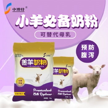 羔羊奶粉的品牌与小羊代乳粉