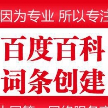 百度百科如何快速完成创建？