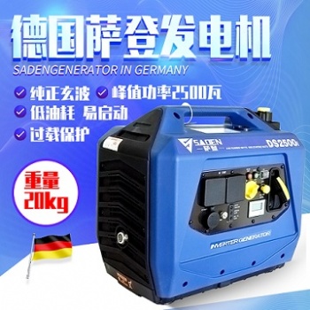 上海萨登DS2500i数码变频发电机型号性能