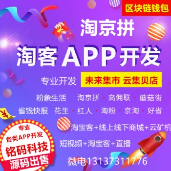 呆萌价淘闪电鸡蓝晶社淘京拼优惠券APP开发源码出售