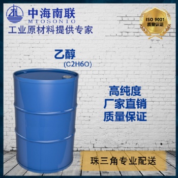 广东地区供应工业乙醇价格酒精无水乙醇桶装槽车
