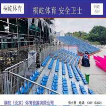 临时看台租赁、放心的看台、阶梯看台、观众看台、看台销售