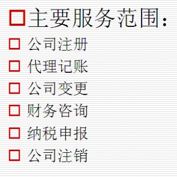 从事财务税务代理、商标注册、工商营业执照注册、整理乱账