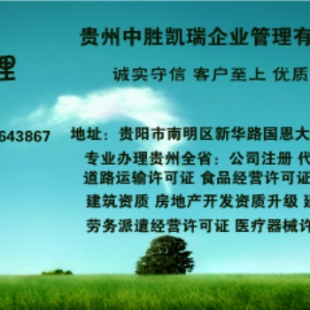 遵义市房地产开发暂定级资质代办流程和需要的资料