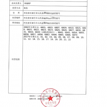 石家庄桥西区三类**-器+械经营许可证