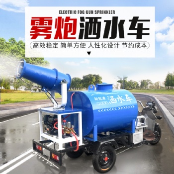 小区路面洒水车 电动三轮环保喷水车 现货