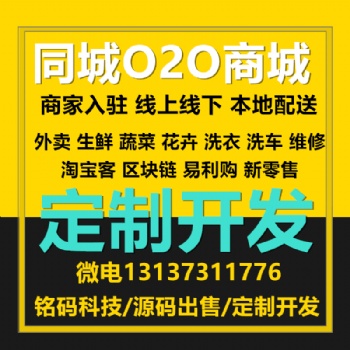 同城配送本地商城生鲜外卖社区团购上门取送APP源码开发