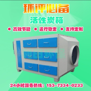 污水池除臭味污水泵站除臭味环保箱注塑机除味环评环保设备除油烟净化器
